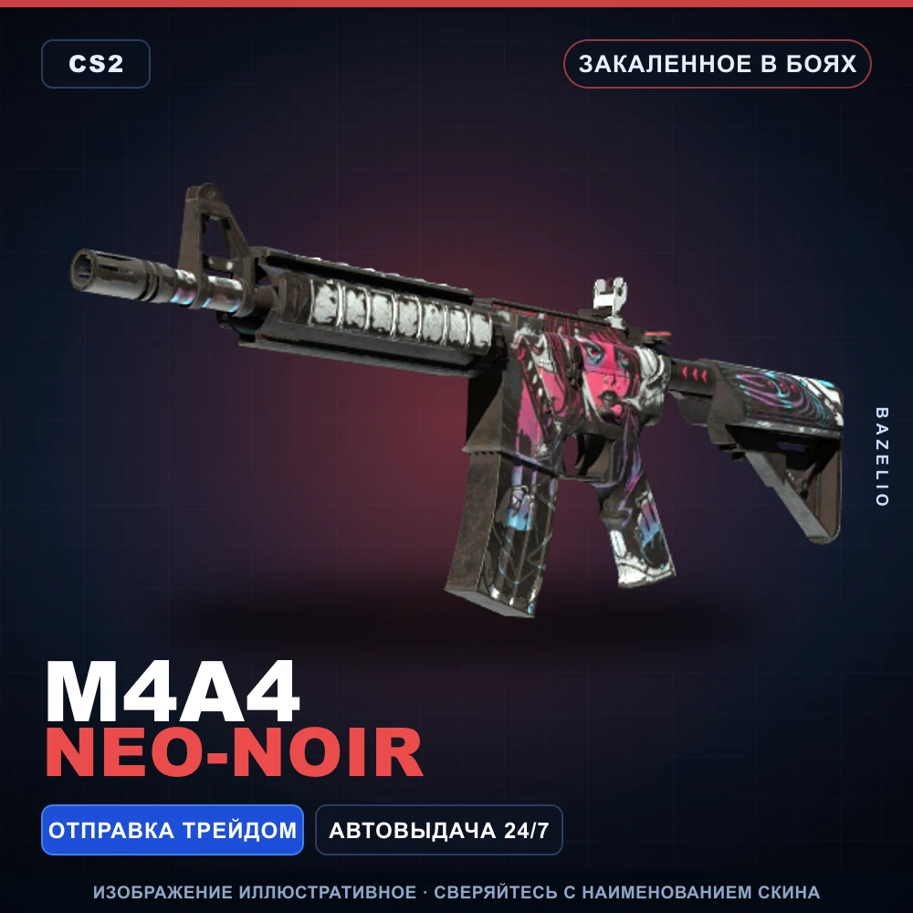 M4A4 | Neo-Noir | Закаленное в боях