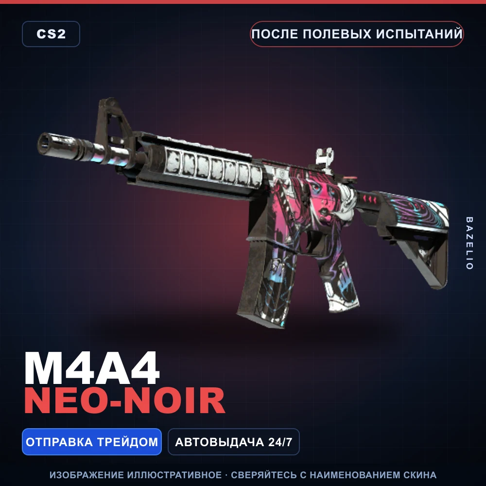 M4A4 | Neo-Noir | После полевых испытаний