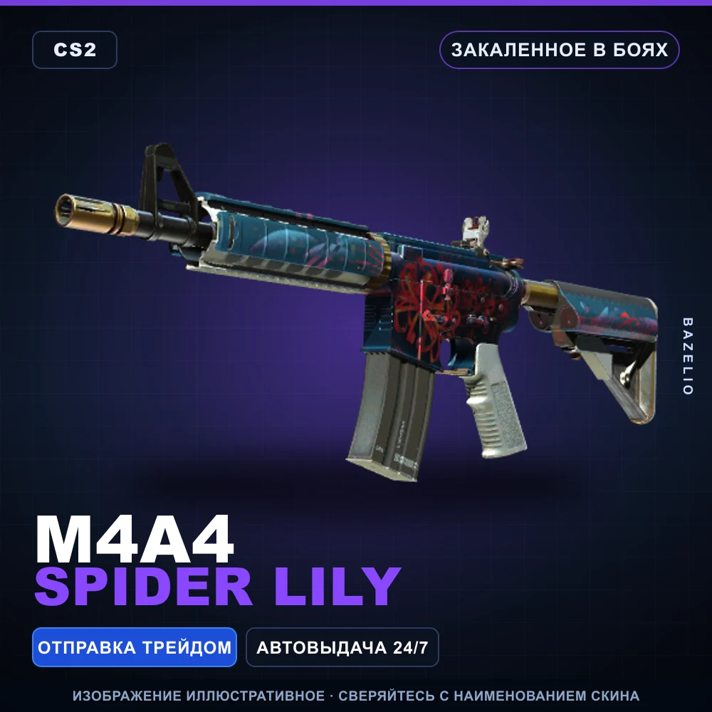 M4A4 | Spider Lily | Закаленное в боях