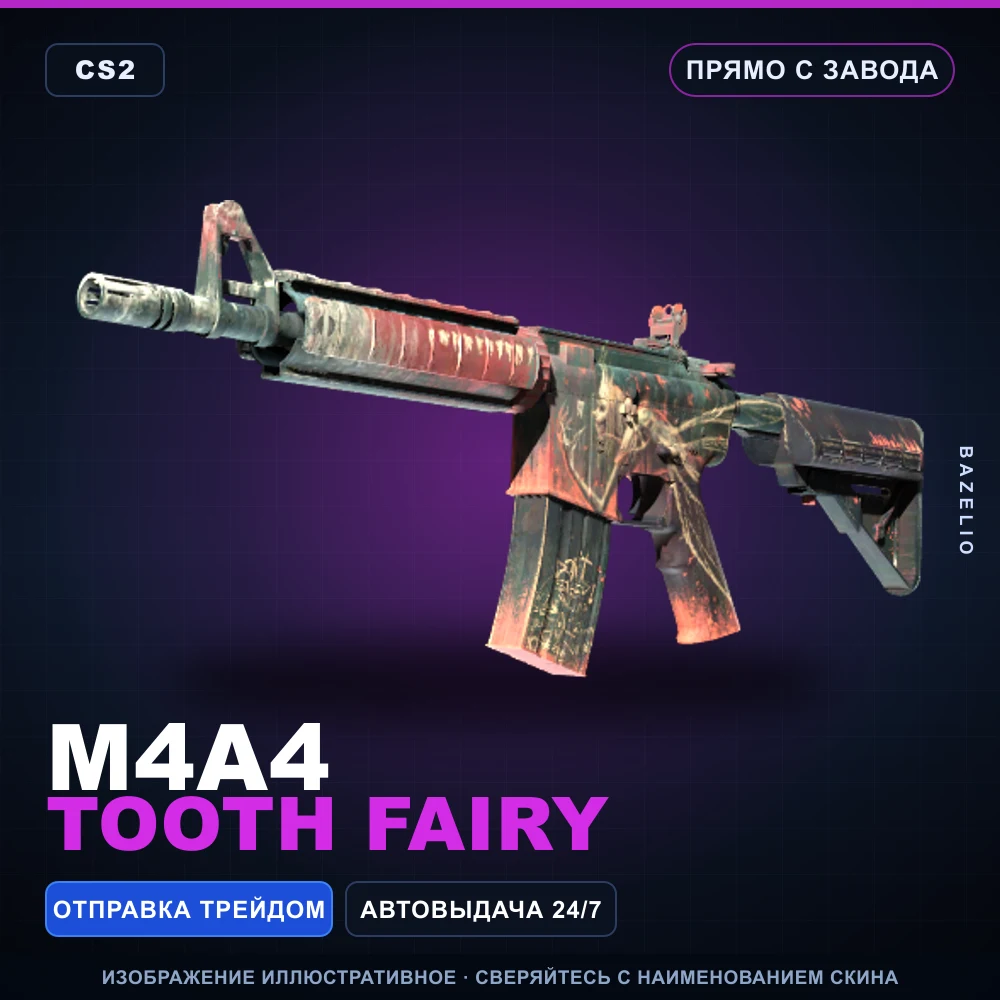 M4A4 | Tooth Fairy | Прямо с завода