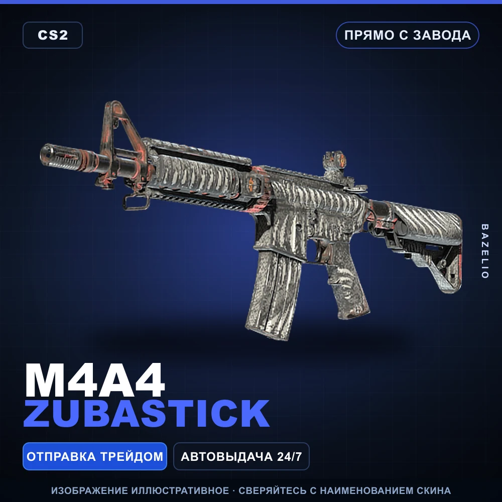M4A4 | Zubastick | Прямо с завода