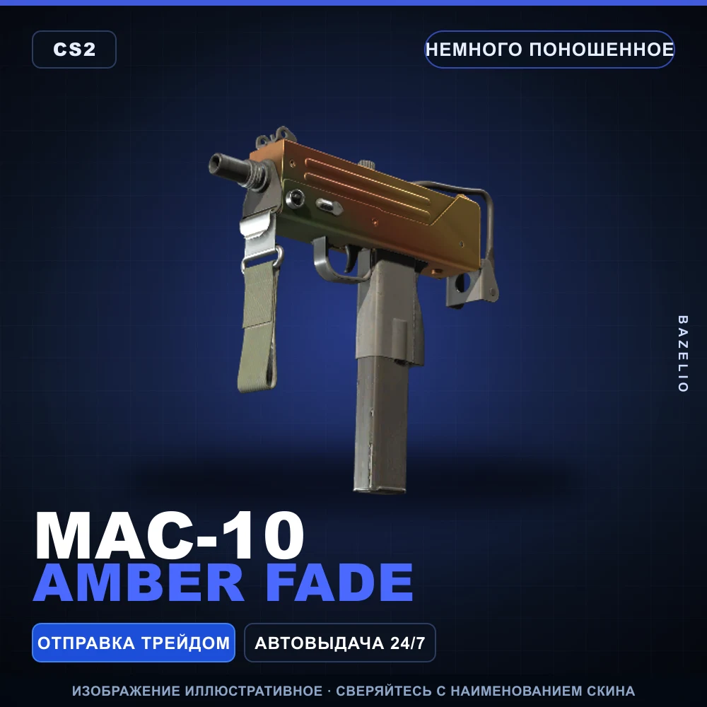 MAC-10 | Amber Fade | Немного поношенное
