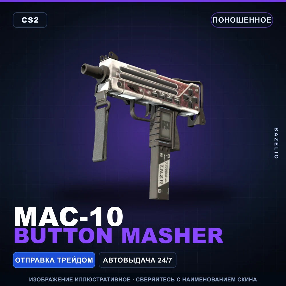 MAC-10 | Button Masher | Поношенное