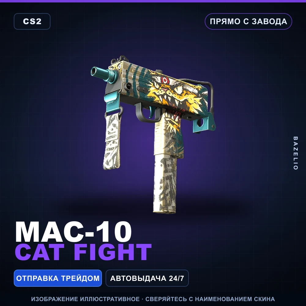 MAC-10 | Cat Fight | Прямо с завода