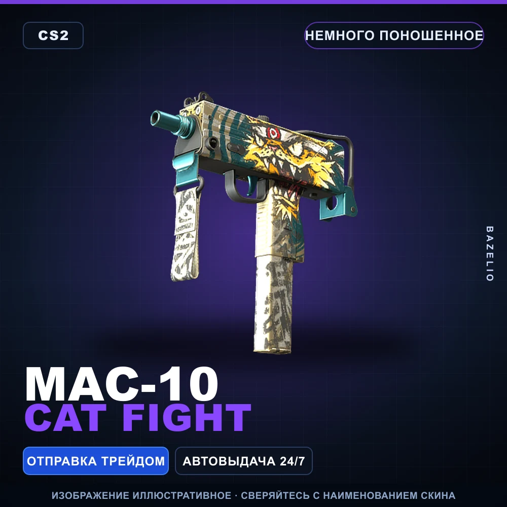 MAC-10 | Cat Fight | Немного поношенное