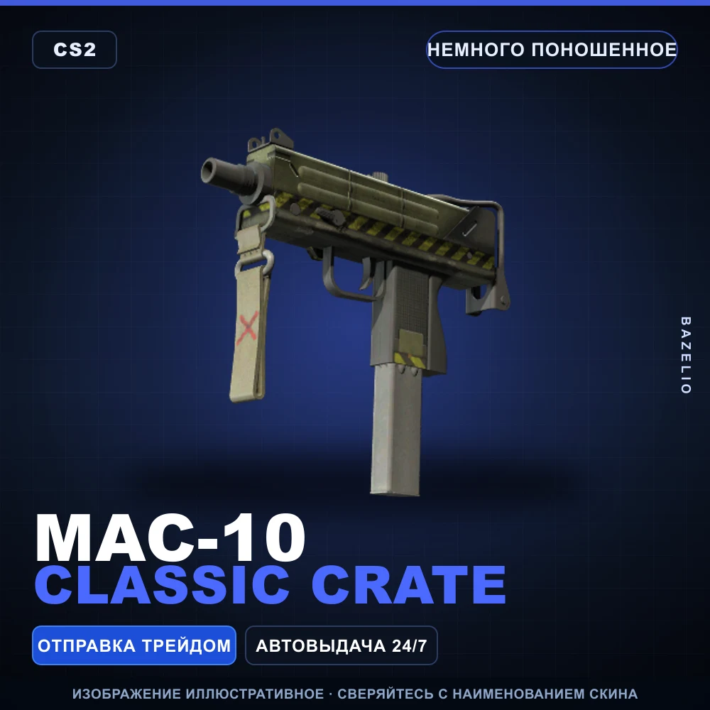 MAC-10 | Classic Crate | Немного поношенное