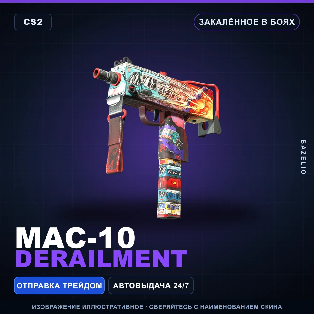 MAC-10 | Derailment | Закаленное в боях