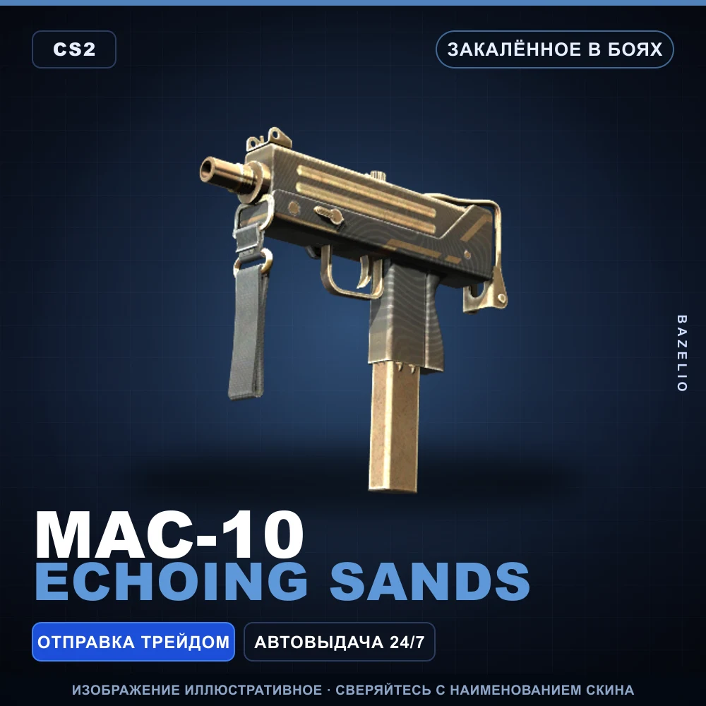 MAC-10 | Echoing Sands | Battle-Scarred