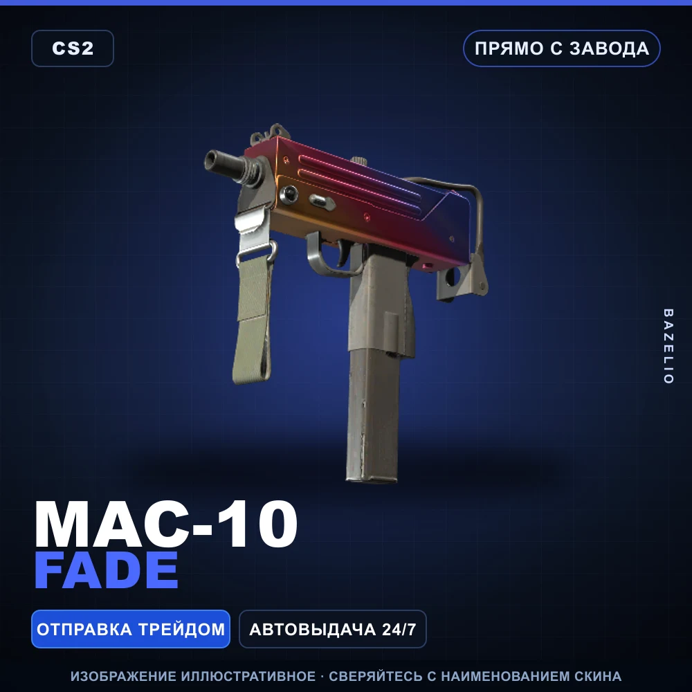 MAC-10 | Fade | Прямо с завода