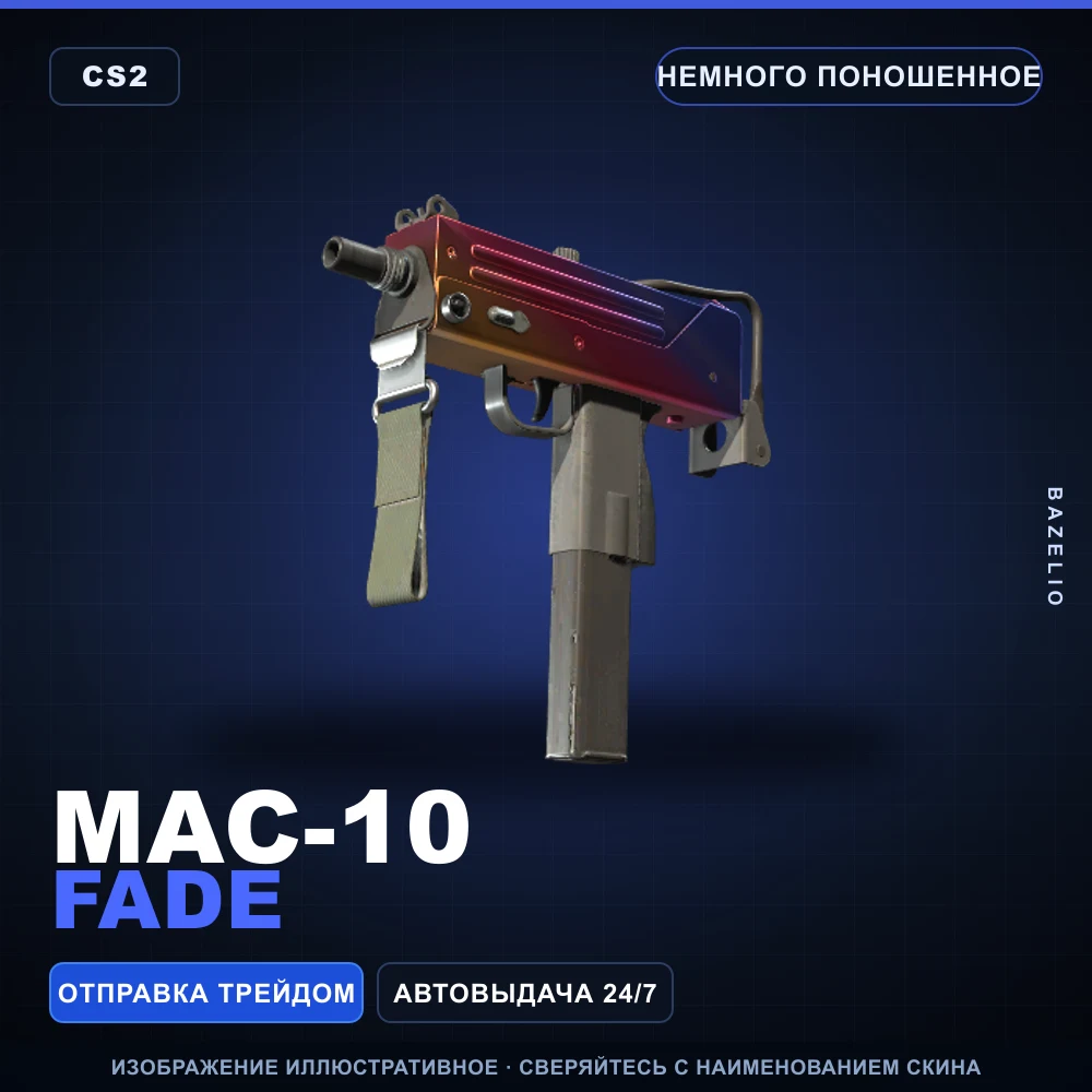 MAC-10 | Fade | Немного поношенное