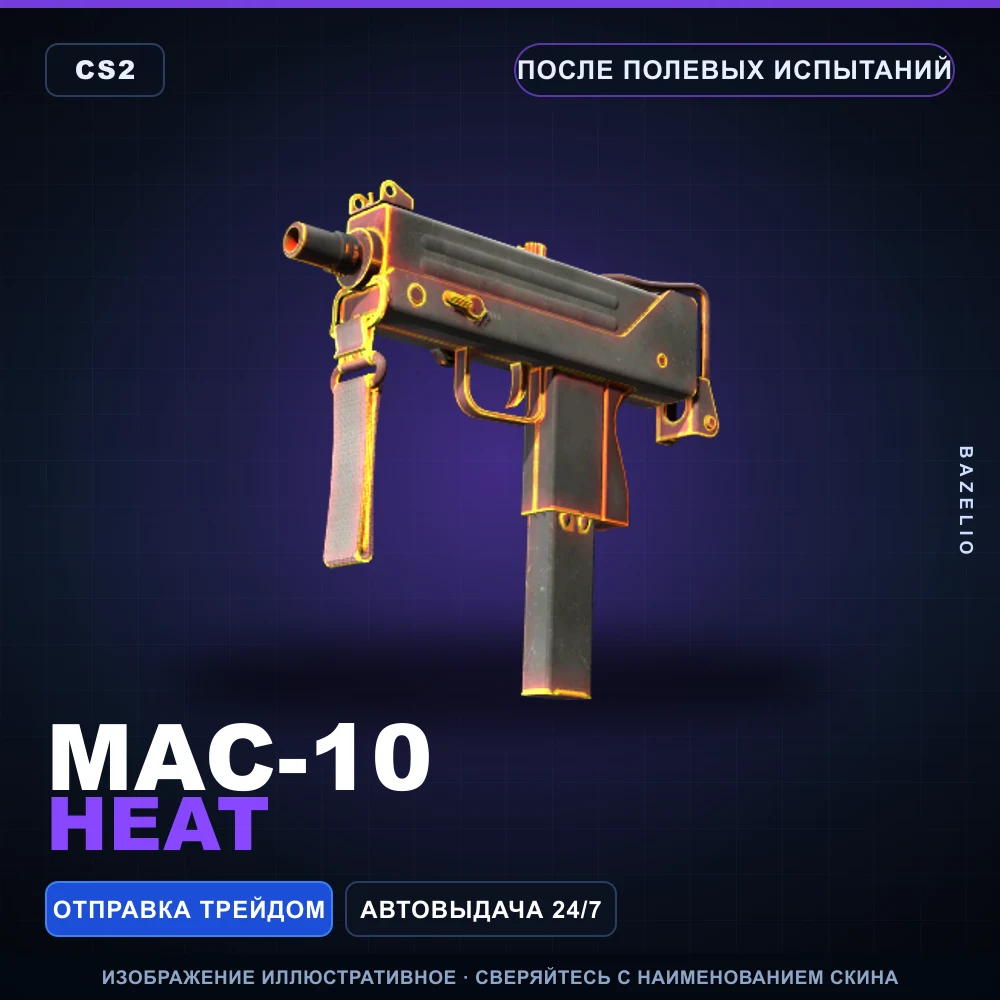 MAC-10 | Heat | После полевых испытаний
