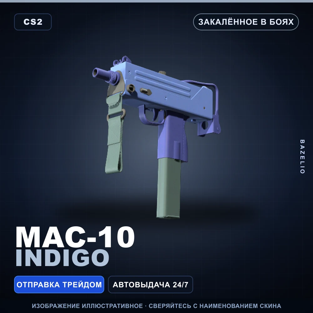 MAC-10 | Indigo | Закаленное в боях