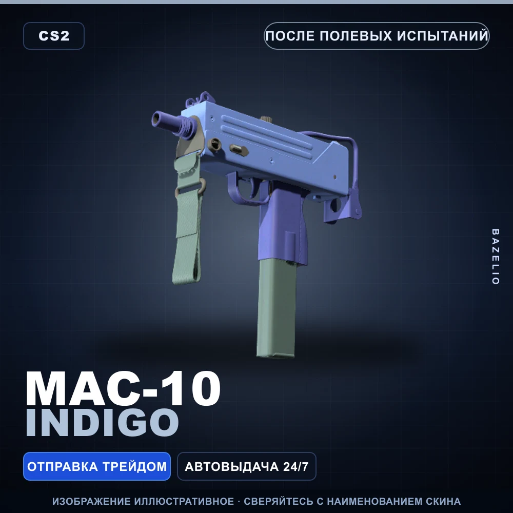 MAC-10 | Indigo | После полевых испытаний