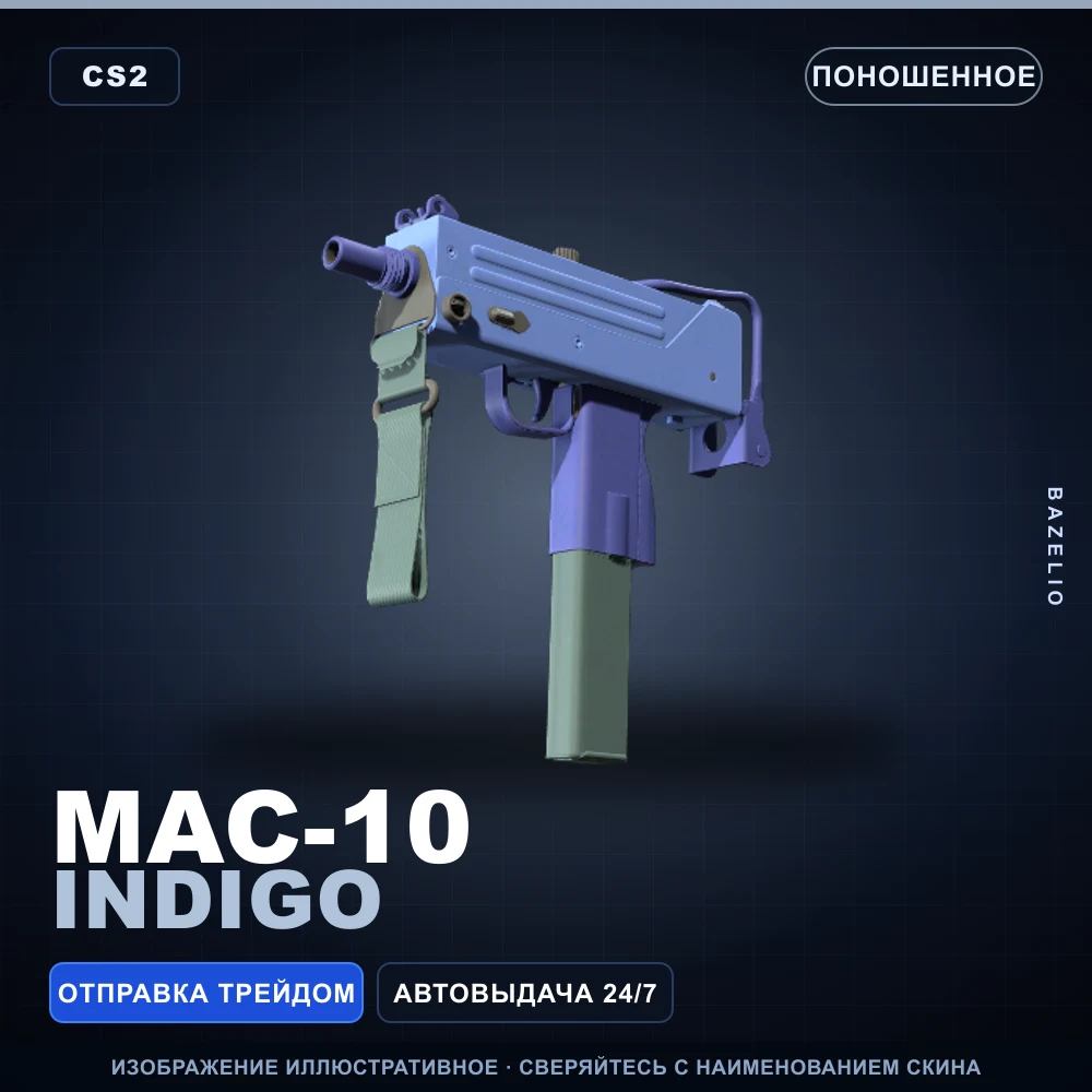 MAC-10 | Indigo | Поношенное