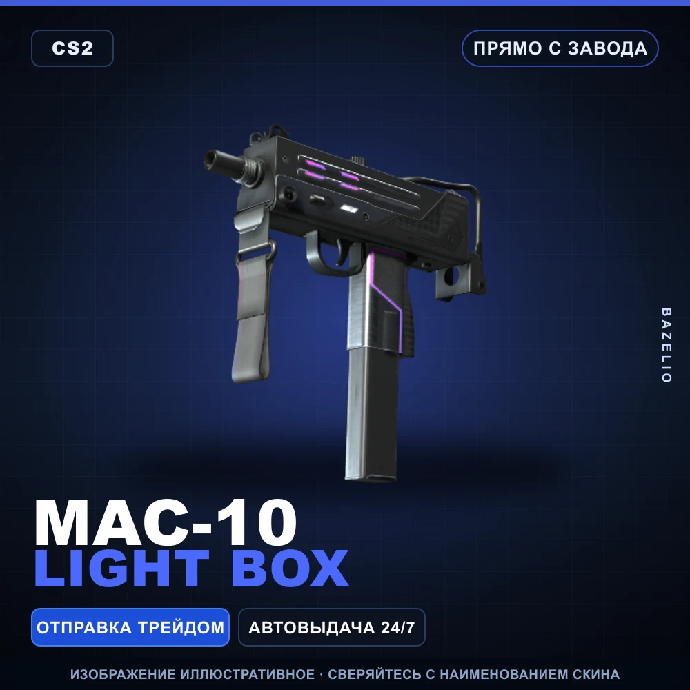 MAC-10 | Light Box | Прямо с завода