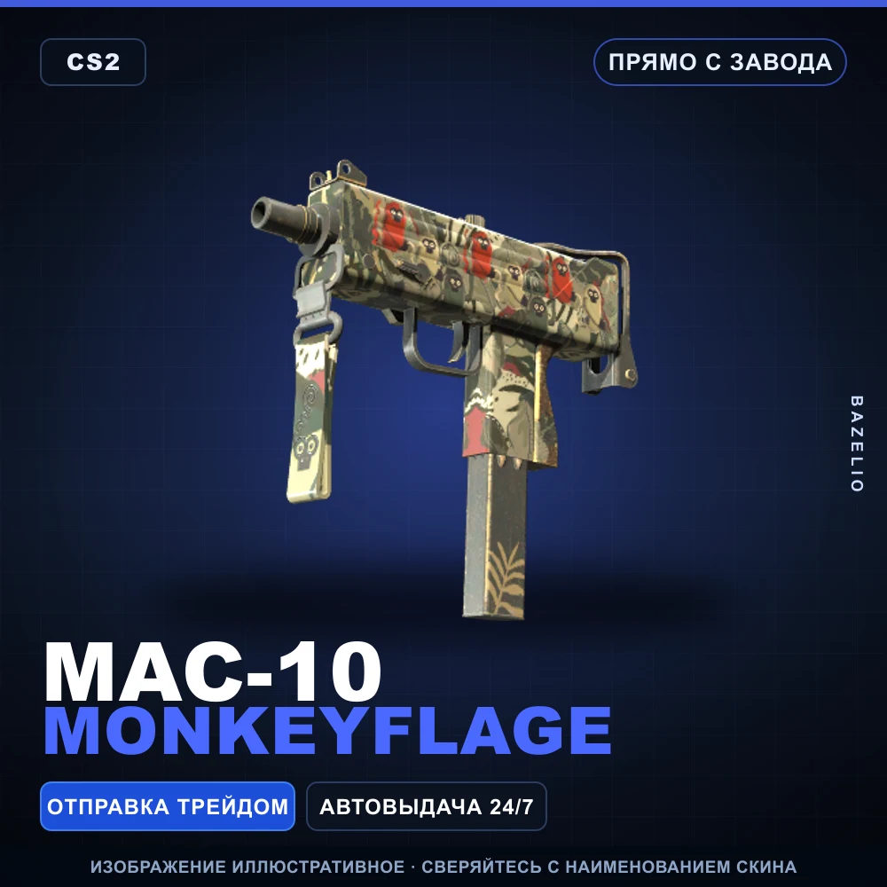 MAC-10 | Monkeyflage | Прямо с завода