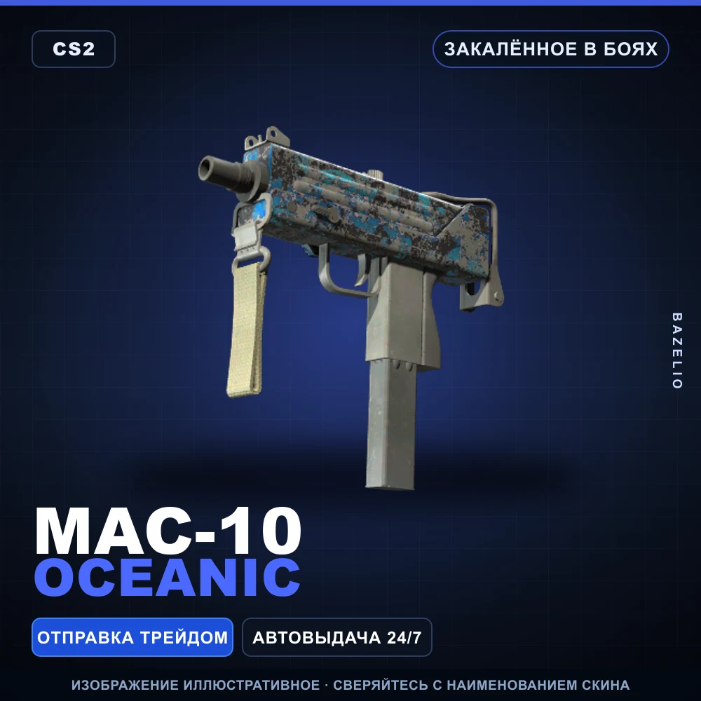 MAC-10 | Oceanic | Закаленное в боях