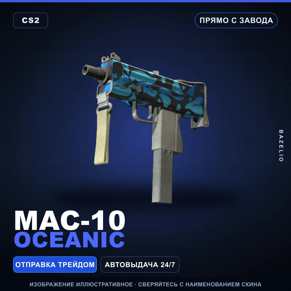 MAC-10 | Oceanic | Прямо с завода