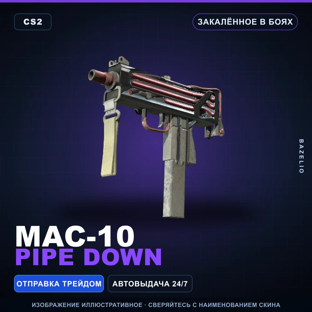 MAC-10 | Pipe Down | Закаленное в боях