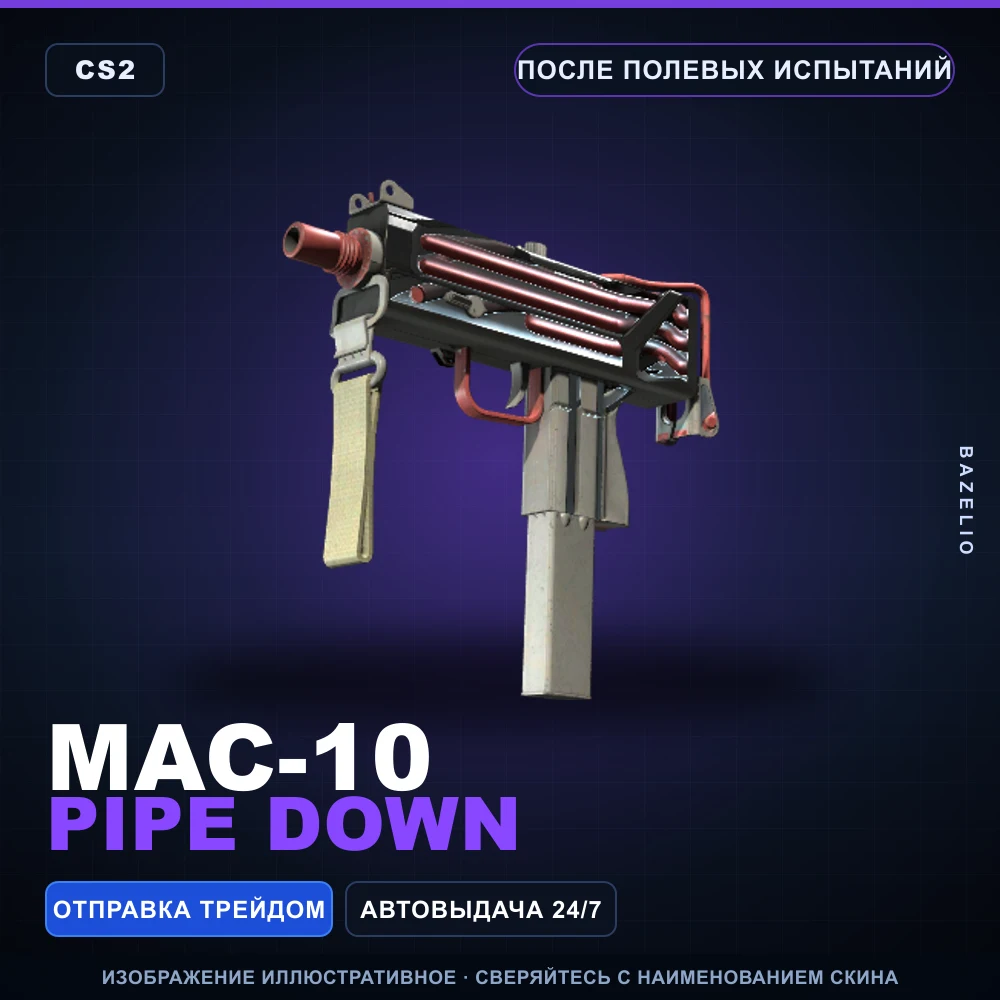 MAC-10 | Pipe Down | После полевых испытаний