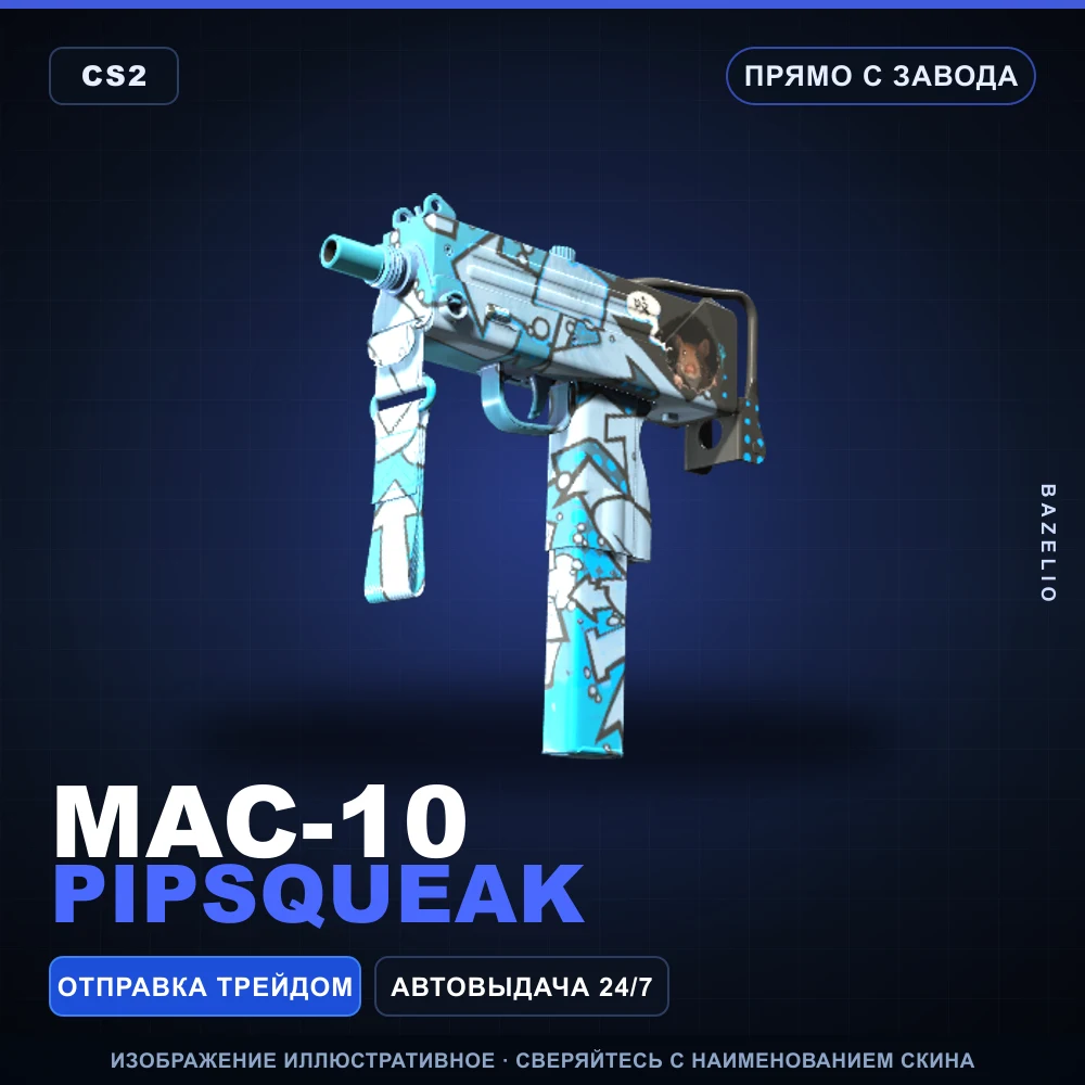 MAC-10 | Pipsqueak | Прямо с завода
