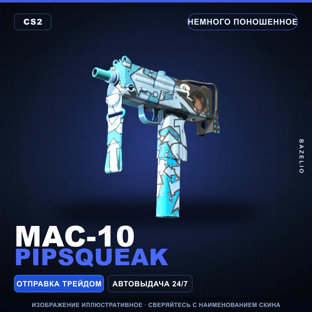 MAC-10 | Pipsqueak | Немного поношенное