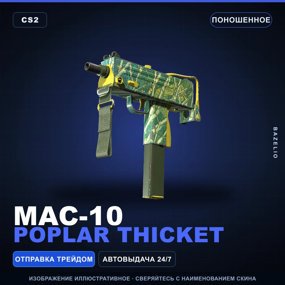 MAC-10 | Poplar Thicket | Поношенное