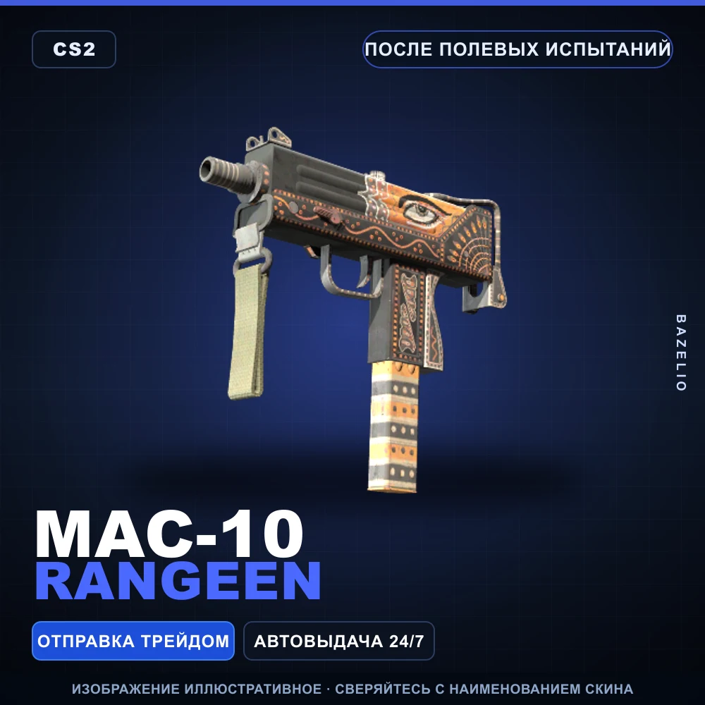 MAC-10 | Rangeen | После полевых испытаний