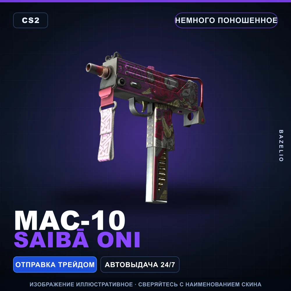 MAC-10 | Saibā Oni | Немного поношенное