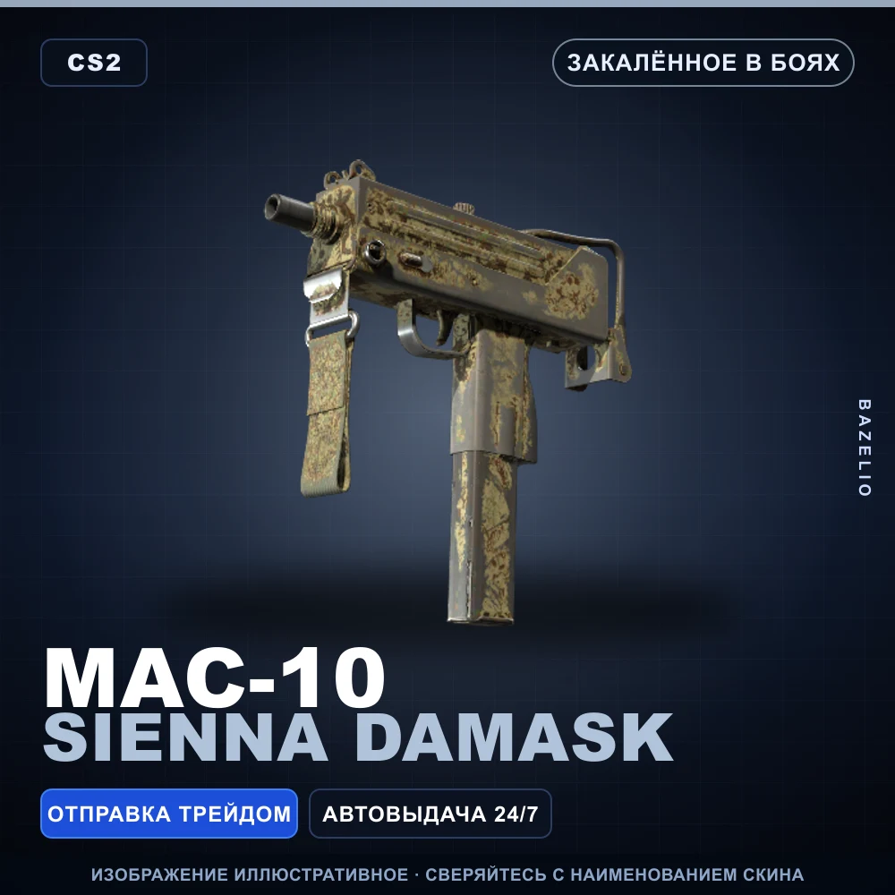 MAC-10 | Sienna Damask | Закаленное в боях