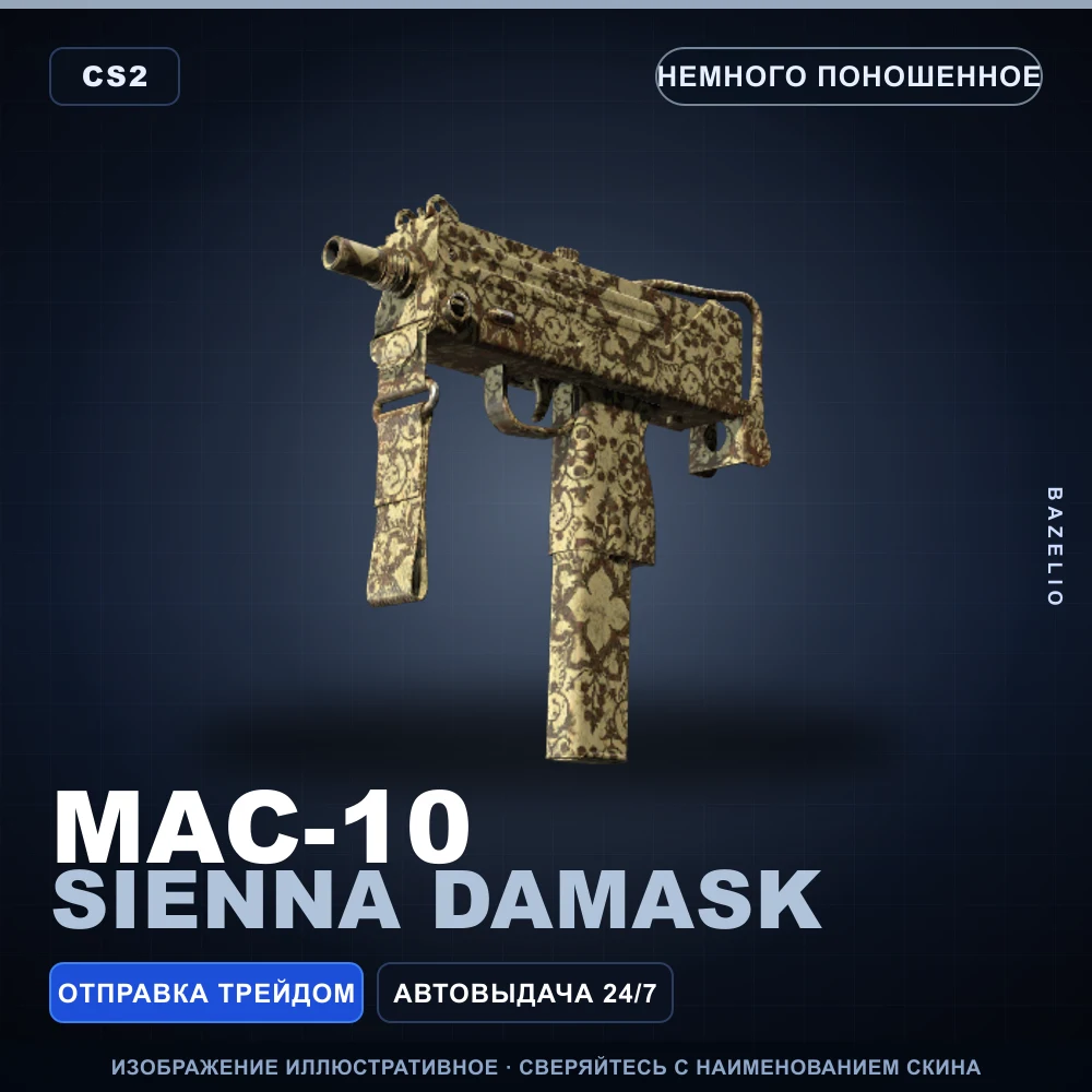 MAC-10 | Sienna Damask | Немного поношенное