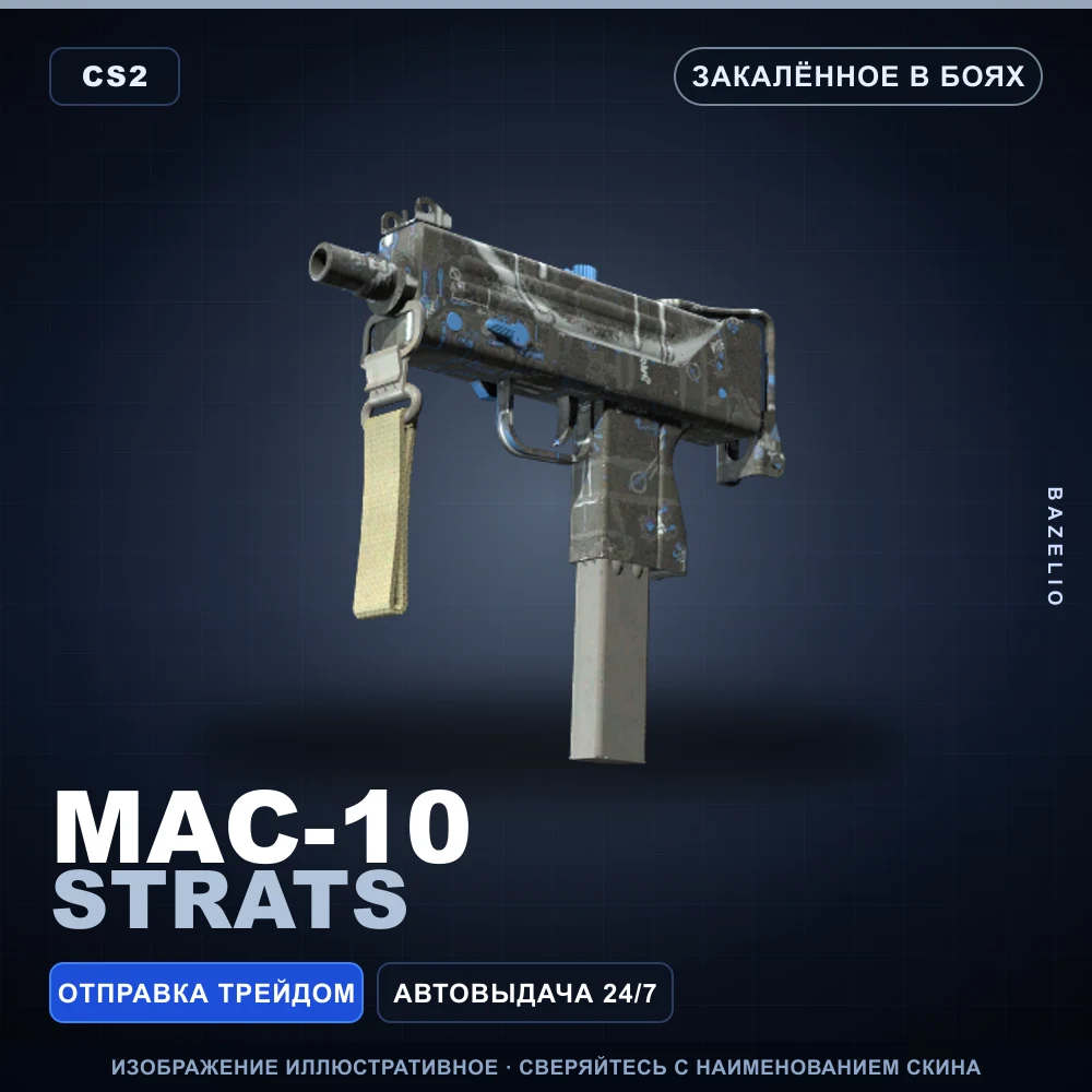 MAC-10 | Strats | Закаленное в боях