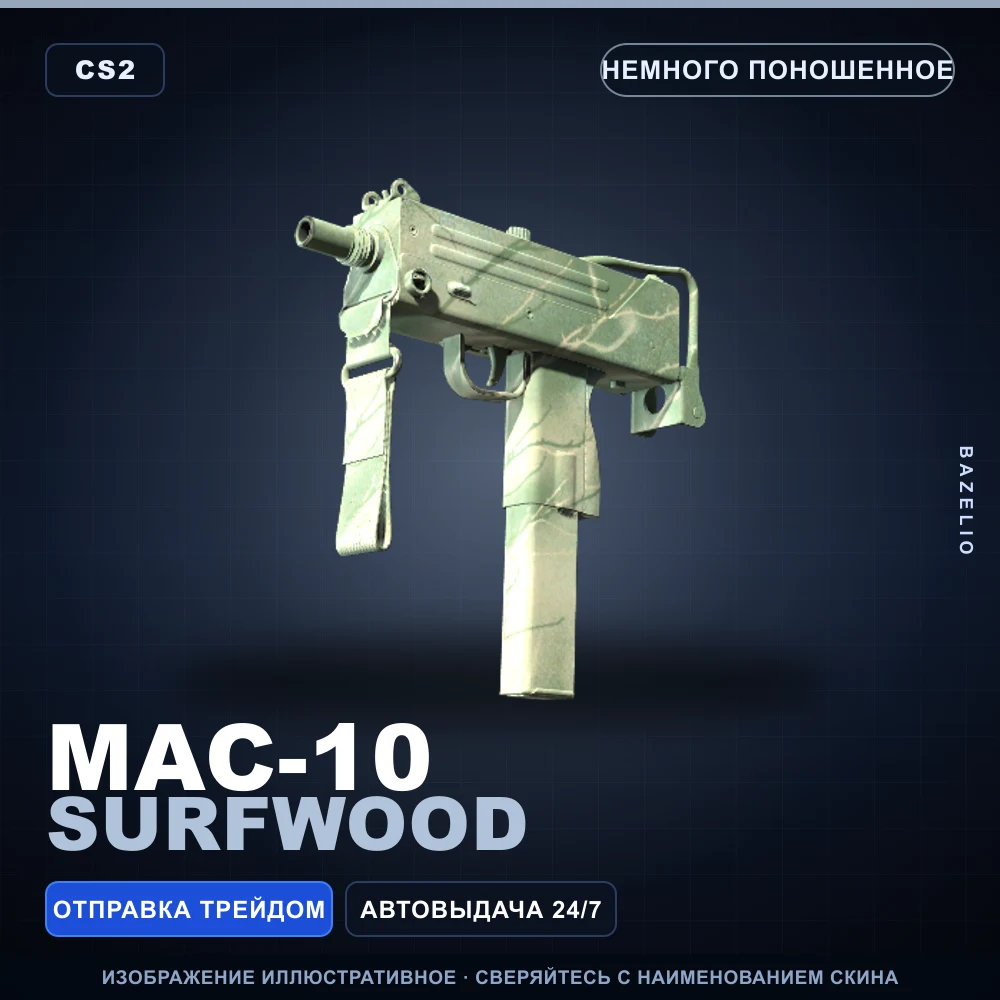 MAC-10 | Surfwood | Немного поношенное