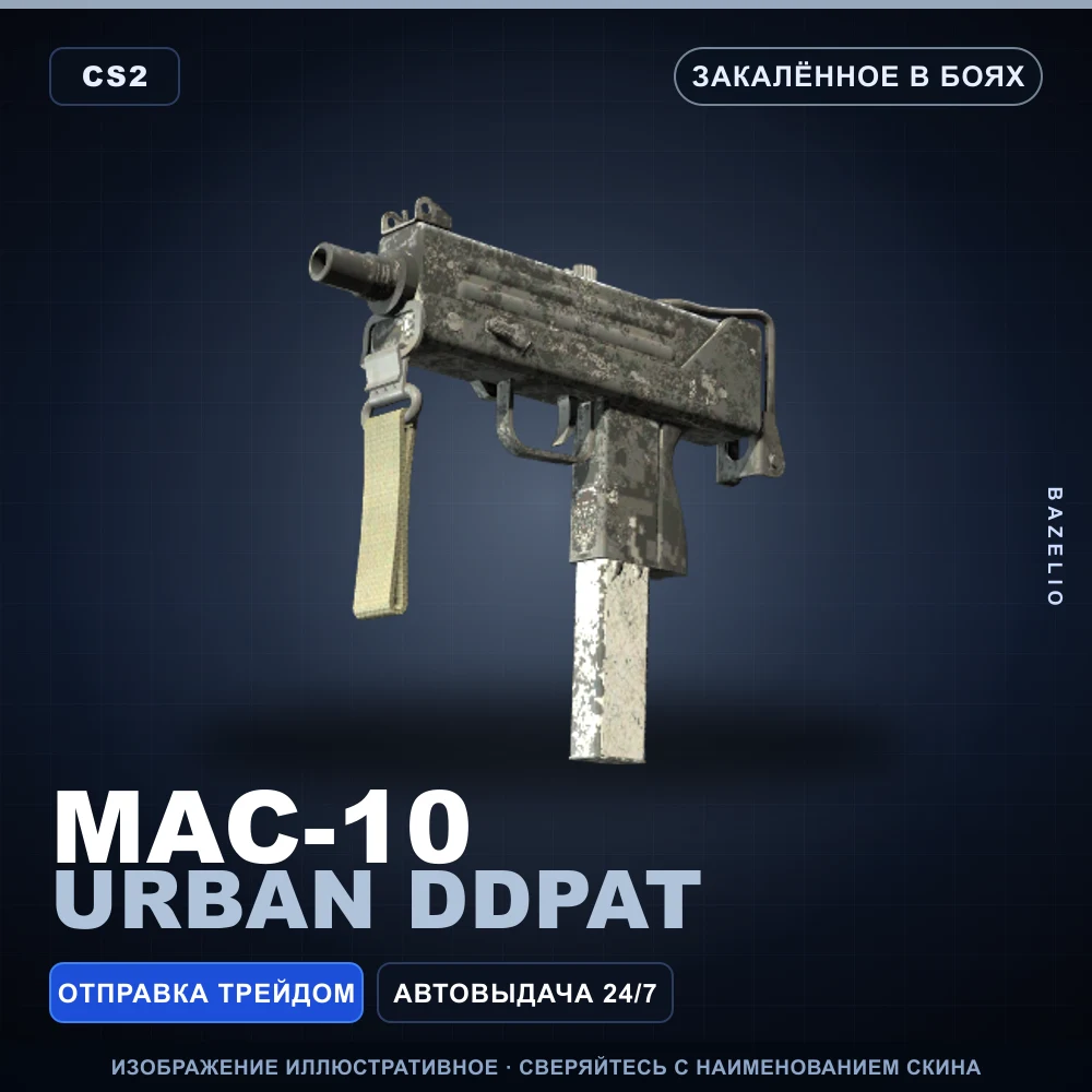 MAC-10 | Urban DDPAT | Закаленное в боях