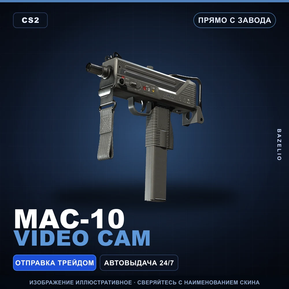 MAC-10 | Video Cam | Прямо с завода