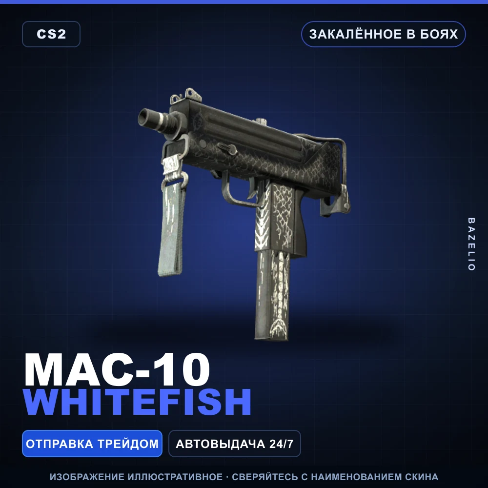 MAC-10 | Whitefish | Закаленное в боях