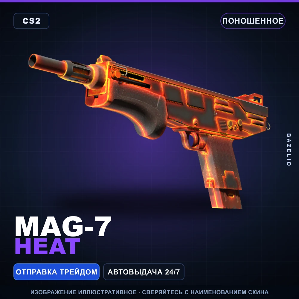 MAG-7 | Heat | Поношенное
