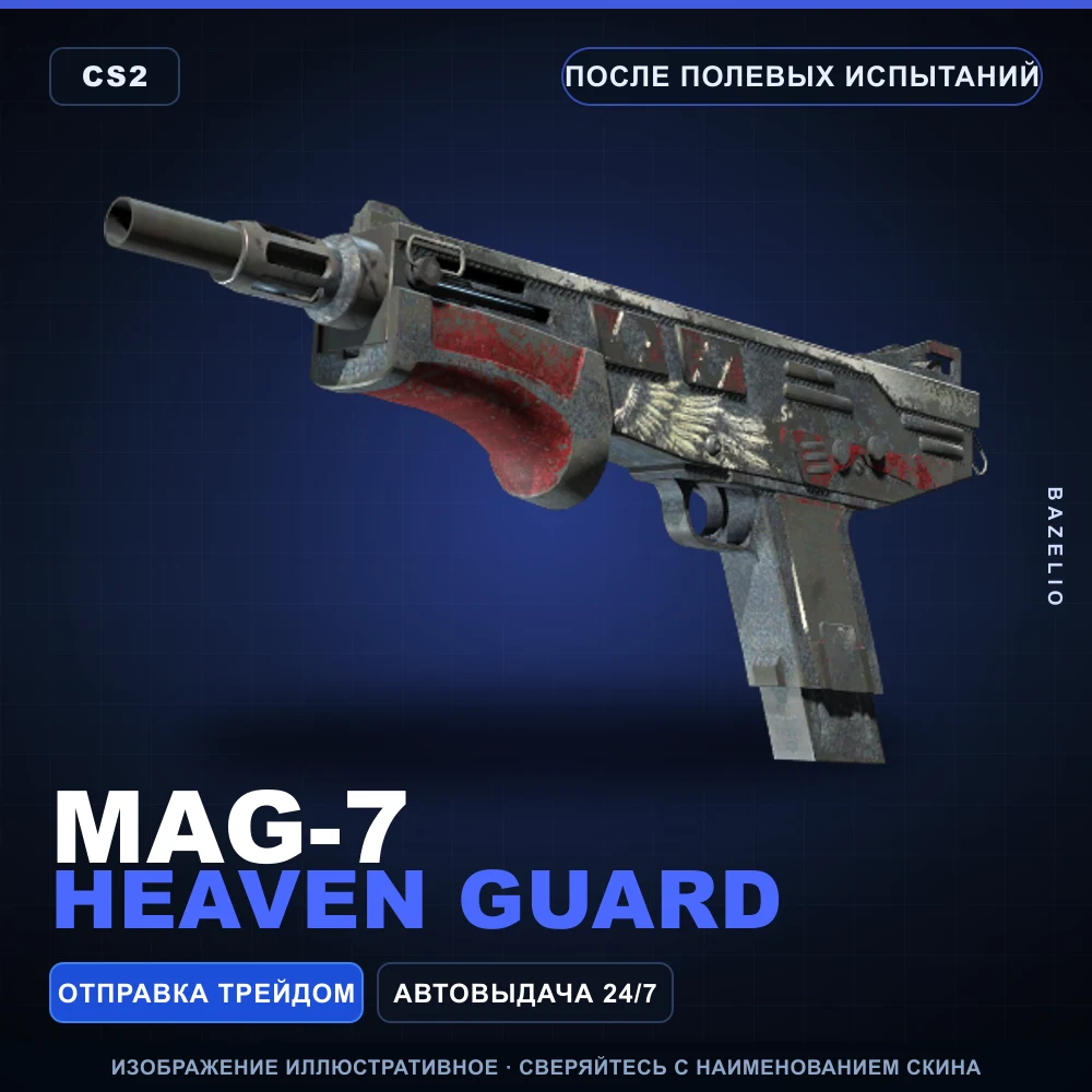 MAG-7 | Heaven Guard | После полевых испытаний