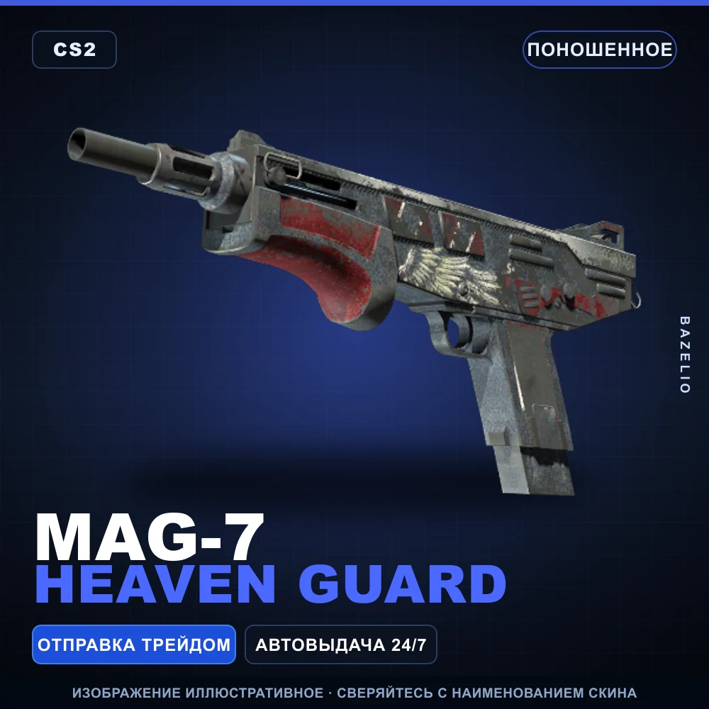MAG-7 | Heaven Guard | Поношенное