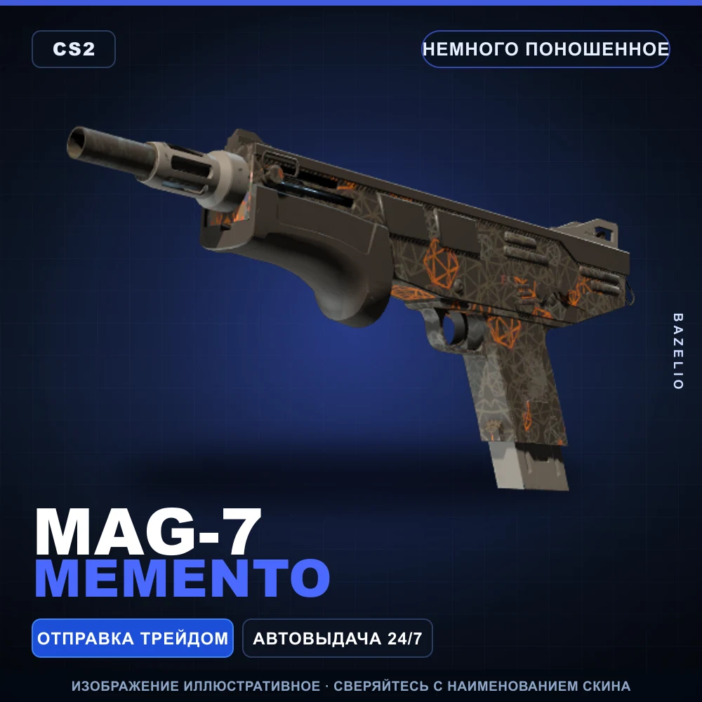 MAG-7 | Memento | Немного поношенное