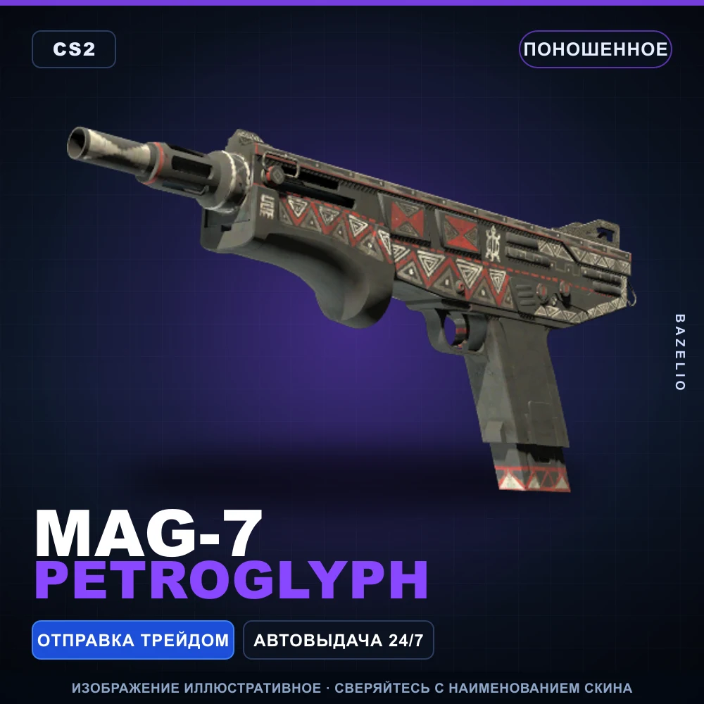 MAG-7 | Petroglyph | Поношенное