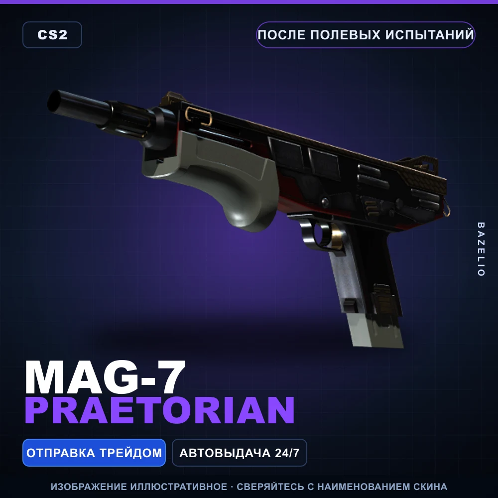 MAG-7 | Praetorian | После полевых испытаний