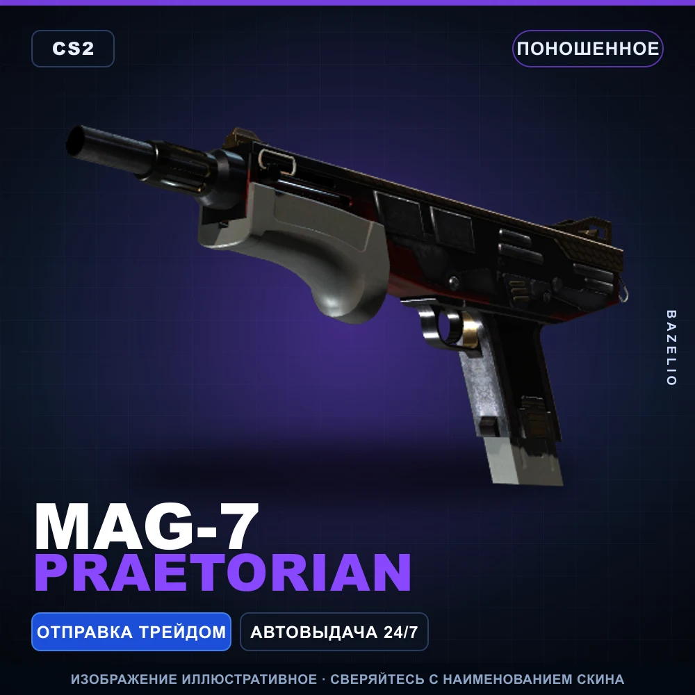 MAG-7 | Praetorian | Поношенное