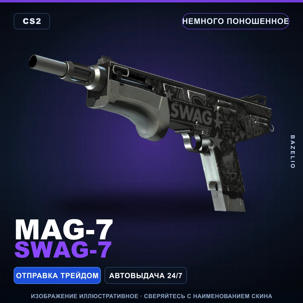 MAG-7 | SWAG-7 | Немного поношенное