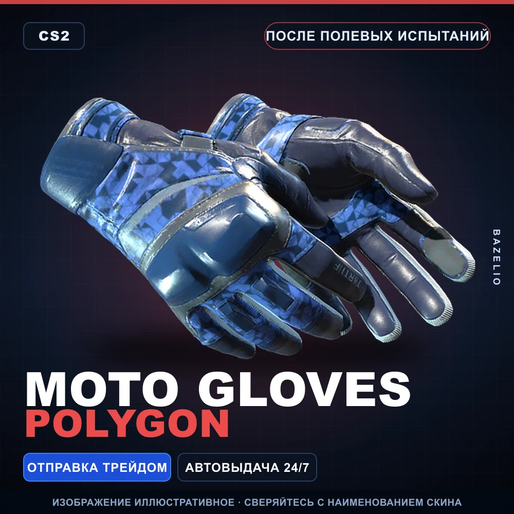 ★ Moto Gloves | Polygon | После полевых испытаний