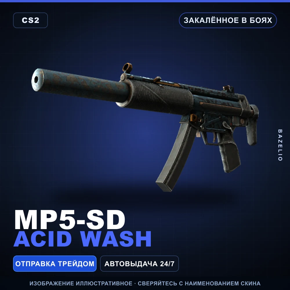 MP5-SD | Acid Wash | Закаленное в боях