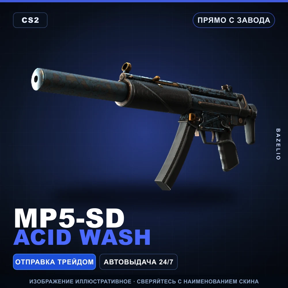 MP5-SD | Acid Wash | Прямо с завода