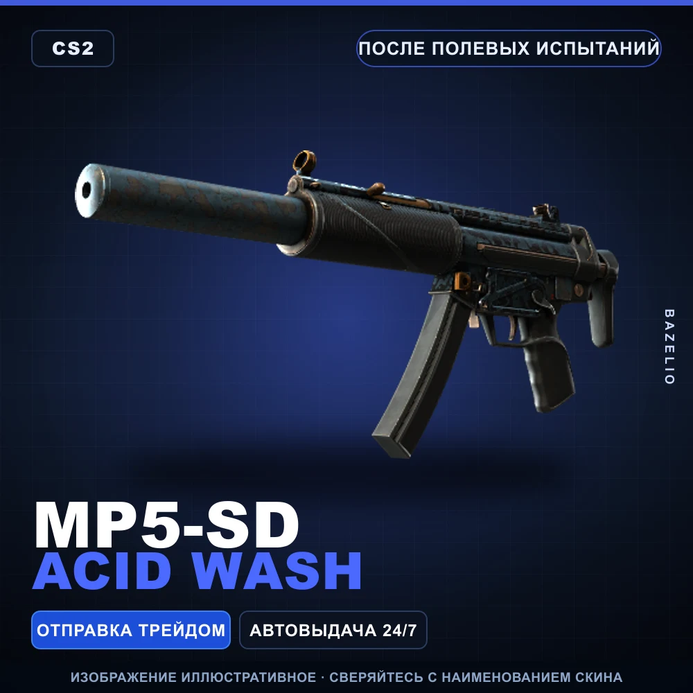 MP5-SD | Acid Wash | После полевых испытаний