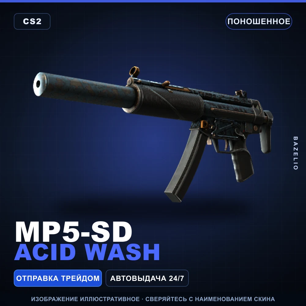 MP5-SD | Acid Wash | Поношенное