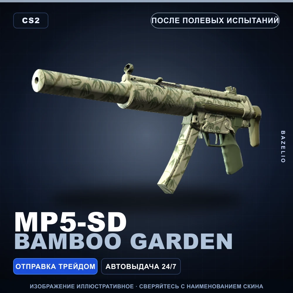 MP5-SD | Bamboo Garden | После полевых испытаний